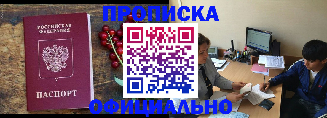 прописка для работы в Тулуне
